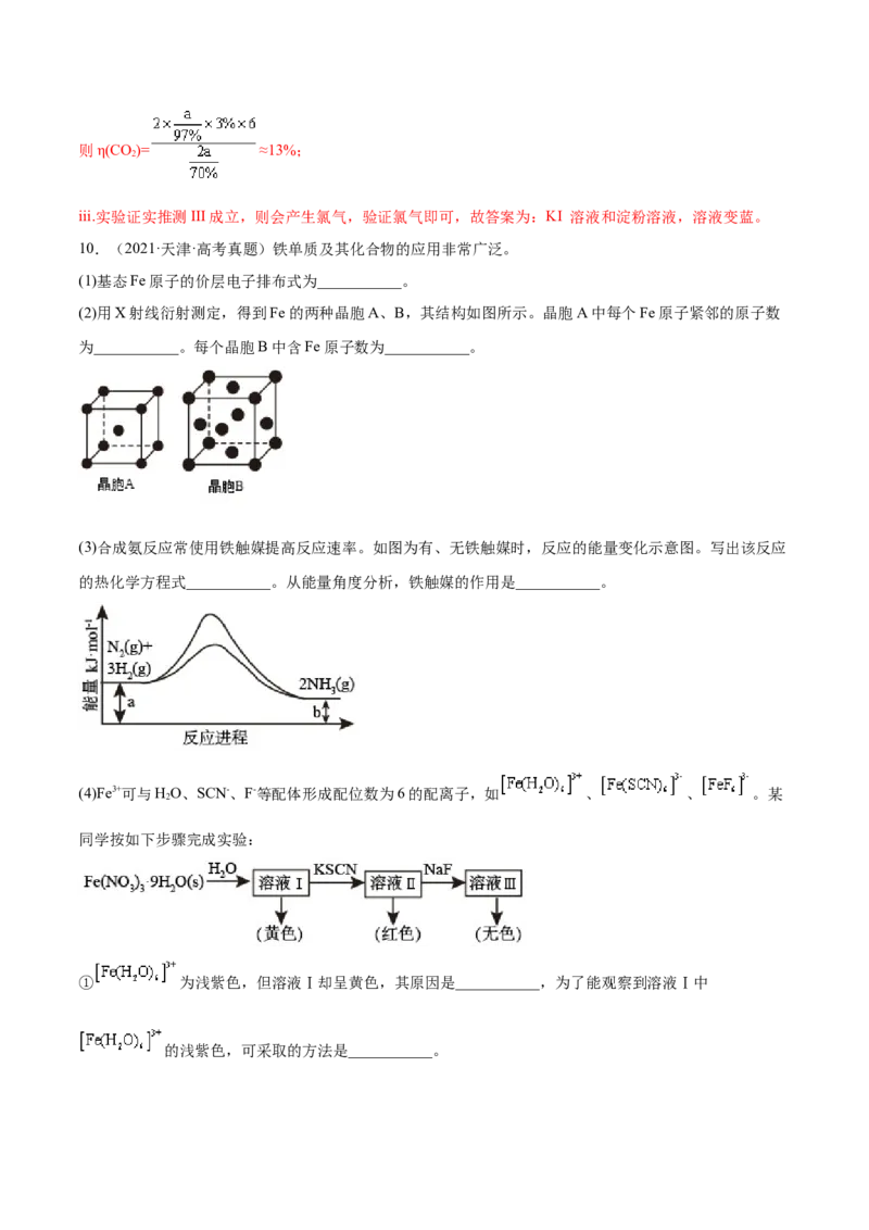 专题15化学反应原理综合&mdash;&mdash;三年（2020-2022）高考真题化学分项汇编（新高考专用）（解析版）_05高考化学_新高考复习资料_2023年新高考资料_专项复习