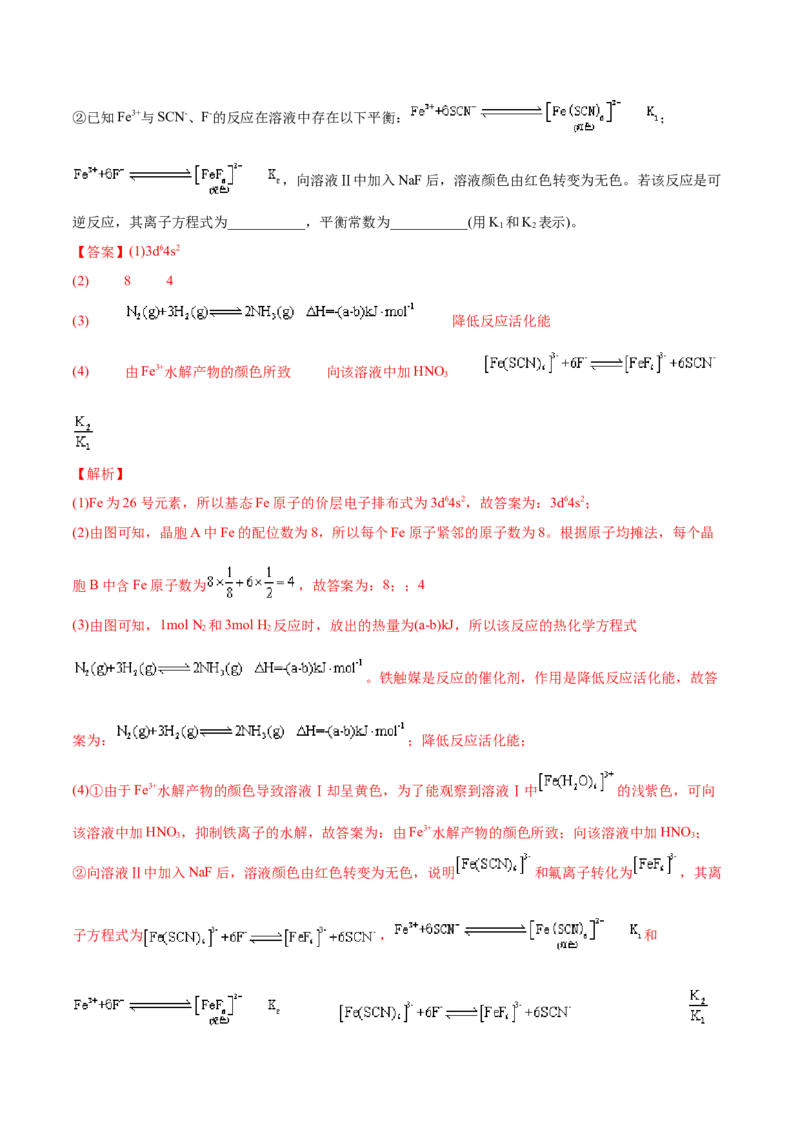 专题15化学反应原理综合&mdash;&mdash;三年（2020-2022）高考真题化学分项汇编（新高考专用）（解析版）_05高考化学_新高考复习资料_2023年新高考资料_专项复习