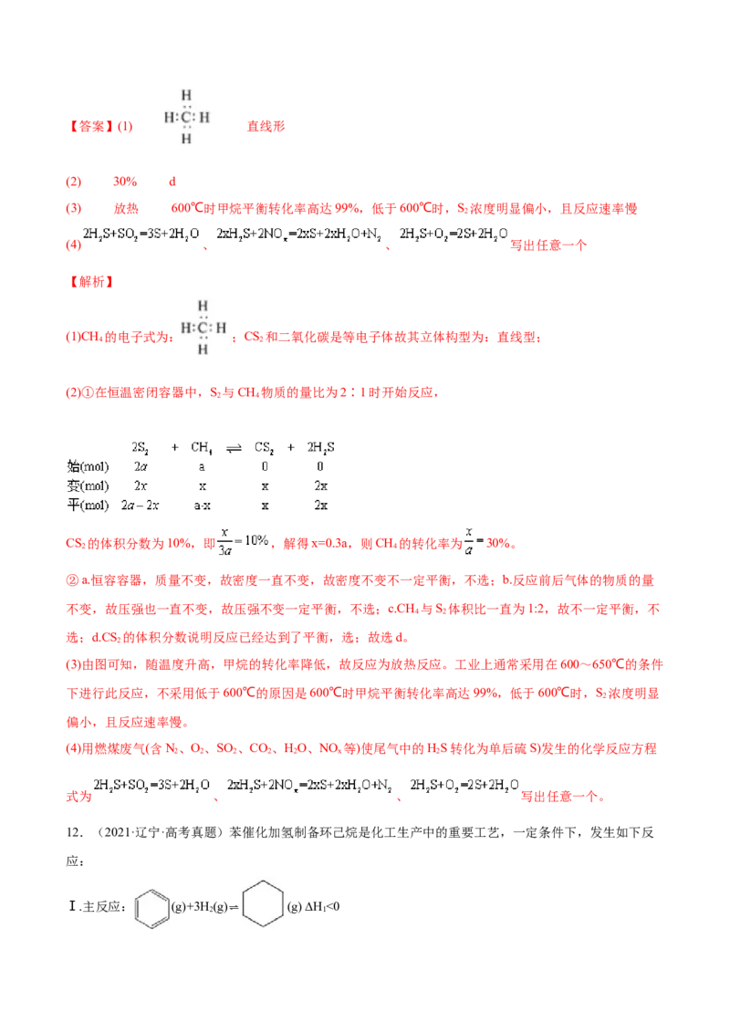 专题15化学反应原理综合&mdash;&mdash;三年（2020-2022）高考真题化学分项汇编（新高考专用）（解析版）_05高考化学_新高考复习资料_2023年新高考资料_专项复习