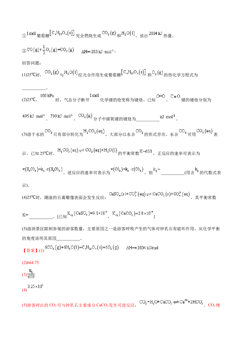 专题15化学反应原理综合&mdash;&mdash;三年（2020-2022）高考真题化学分项汇编（新高考专用）（解析版）_05高考化学_新高考复习资料_2023年新高考资料_专项复习