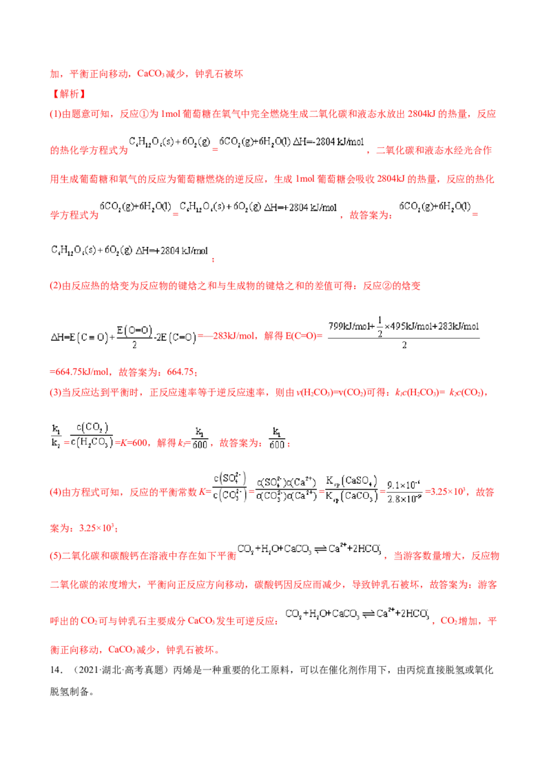 专题15化学反应原理综合&mdash;&mdash;三年（2020-2022）高考真题化学分项汇编（新高考专用）（解析版）_05高考化学_新高考复习资料_2023年新高考资料_专项复习