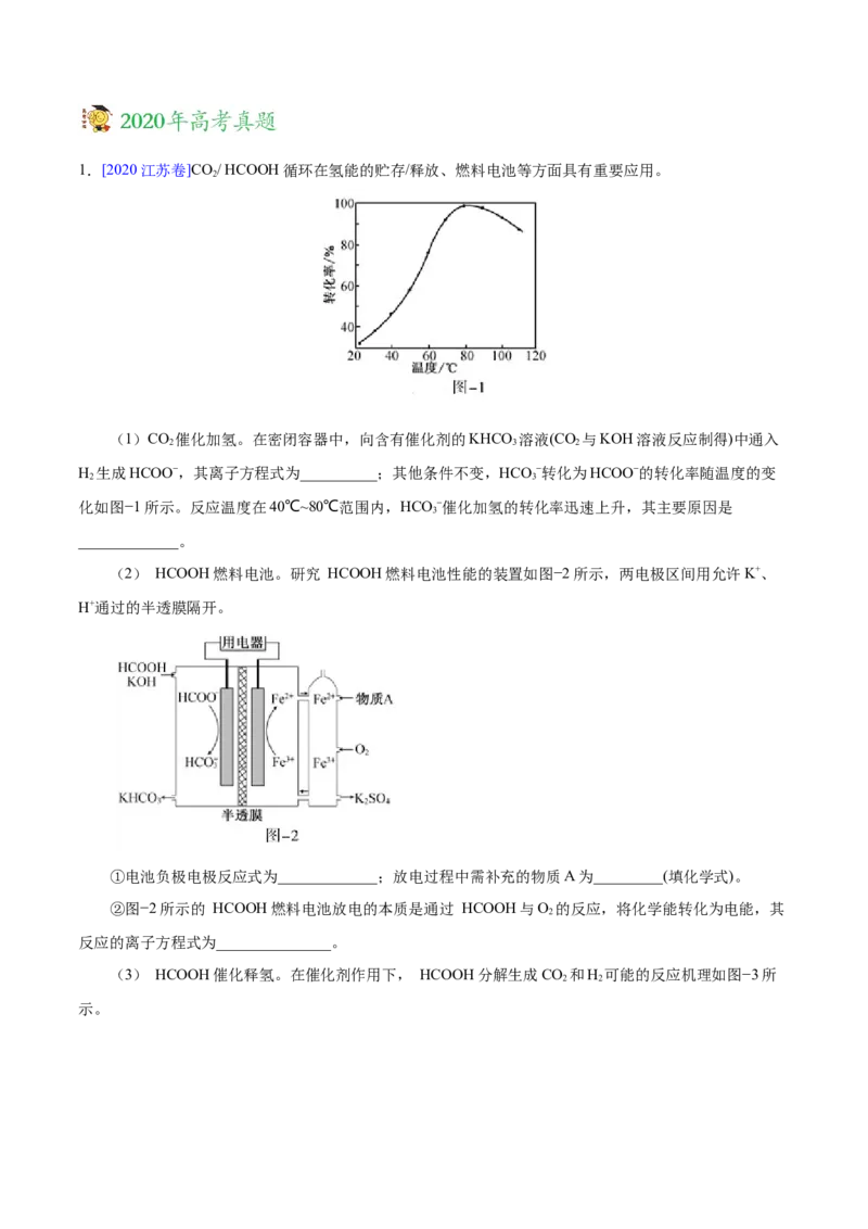专题15化学反应原理综合&mdash;&mdash;三年（2020-2022）高考真题化学分项汇编（新高考专用）（解析版）_05高考化学_新高考复习资料_2023年新高考资料_专项复习