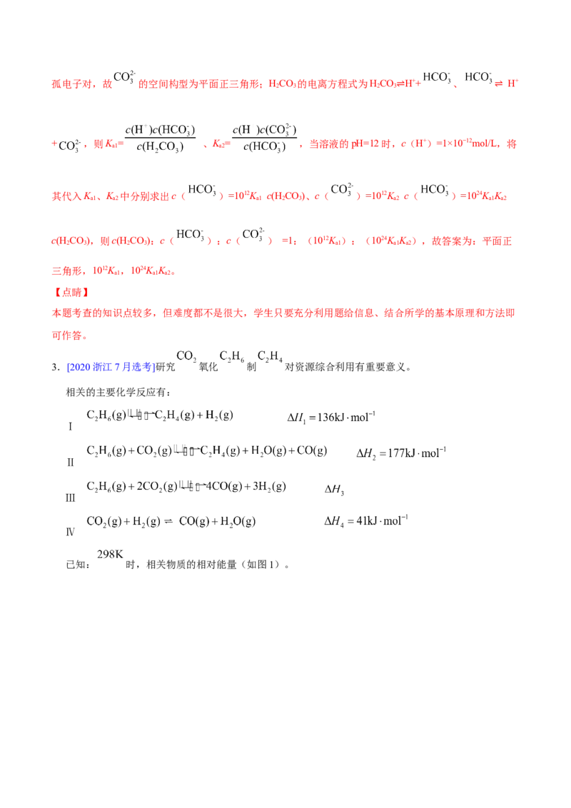 专题15化学反应原理综合&mdash;&mdash;三年（2020-2022）高考真题化学分项汇编（新高考专用）（解析版）_05高考化学_新高考复习资料_2023年新高考资料_专项复习