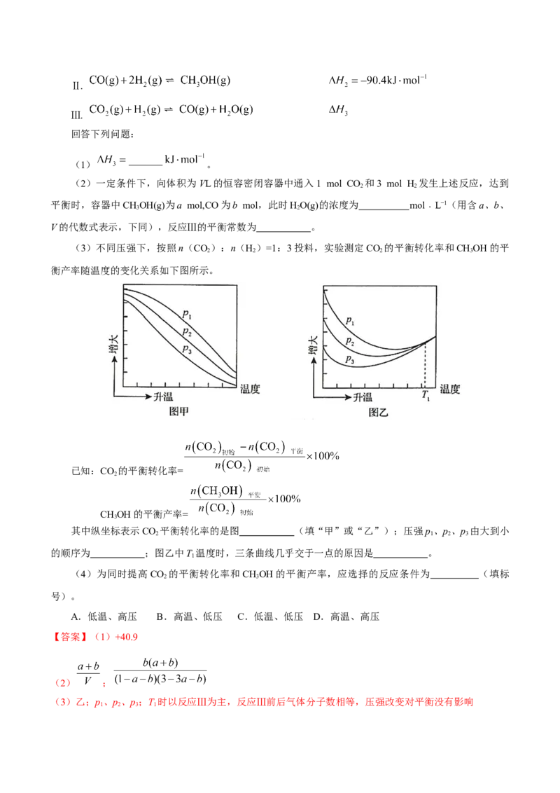 专题15化学反应原理综合&mdash;&mdash;三年（2020-2022）高考真题化学分项汇编（新高考专用）（解析版）_05高考化学_新高考复习资料_2023年新高考资料_专项复习