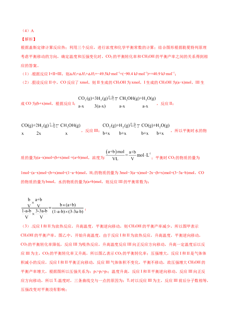 专题15化学反应原理综合&mdash;&mdash;三年（2020-2022）高考真题化学分项汇编（新高考专用）（解析版）_05高考化学_新高考复习资料_2023年新高考资料_专项复习