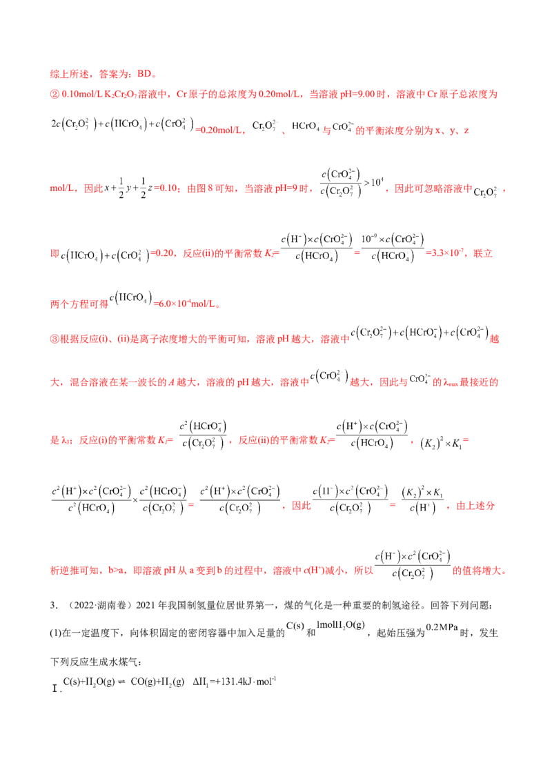 专题15化学反应原理综合&mdash;&mdash;三年（2020-2022）高考真题化学分项汇编（新高考专用）（解析版）_05高考化学_新高考复习资料_2023年新高考资料_专项复习