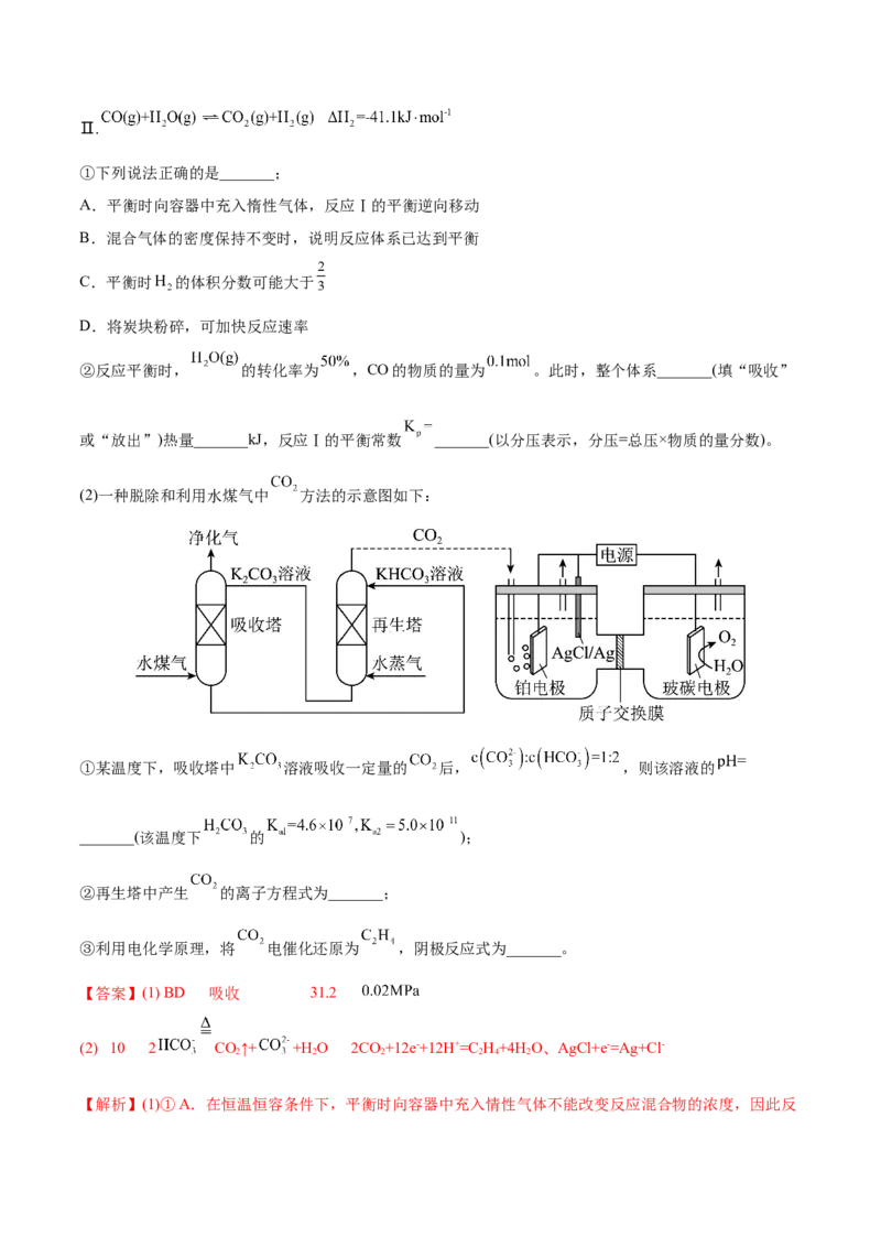 专题15化学反应原理综合&mdash;&mdash;三年（2020-2022）高考真题化学分项汇编（新高考专用）（解析版）_05高考化学_新高考复习资料_2023年新高考资料_专项复习