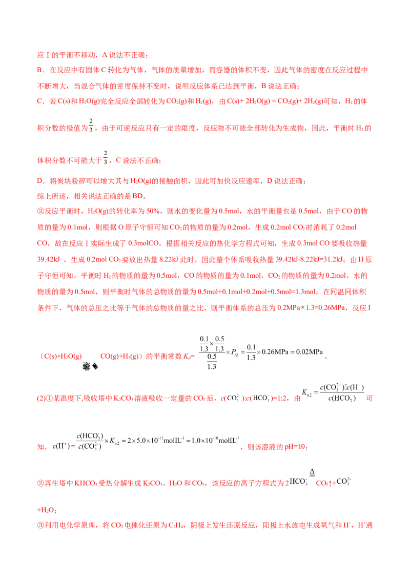 专题15化学反应原理综合&mdash;&mdash;三年（2020-2022）高考真题化学分项汇编（新高考专用）（解析版）_05高考化学_新高考复习资料_2023年新高考资料_专项复习