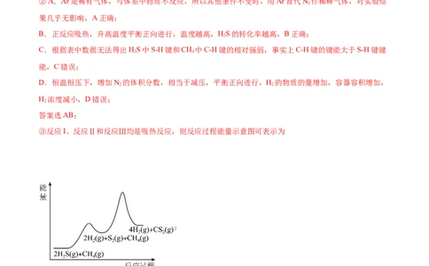 专题15化学反应原理综合&mdash;&mdash;三年（2020-2022）高考真题化学分项汇编（新高考专用）（解析版）_05高考化学_新高考复习资料_2023年新高考资料_专项复习
