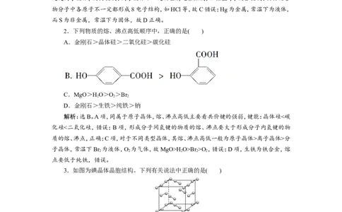 3第38讲　晶体结构与性质　新题培优练_05高考化学_新高考复习资料_2022年新高考资料_2022年一轮复习各版本_1.高考化学2022年一轮复习通用版_2022年高考化学一轮复习讲义（全国版）