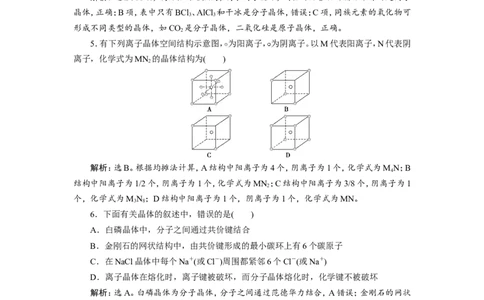 3第38讲　晶体结构与性质　新题培优练_05高考化学_新高考复习资料_2022年新高考资料_2022年一轮复习各版本_1.高考化学2022年一轮复习通用版_2022年高考化学一轮复习讲义（全国版）