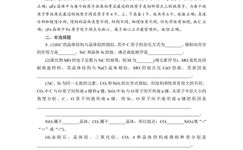 3第38讲　晶体结构与性质　新题培优练_05高考化学_新高考复习资料_2022年新高考资料_2022年一轮复习各版本_1.高考化学2022年一轮复习通用版_2022年高考化学一轮复习讲义（全国版）