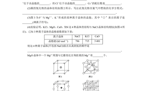 3第38讲　晶体结构与性质　新题培优练_05高考化学_新高考复习资料_2022年新高考资料_2022年一轮复习各版本_1.高考化学2022年一轮复习通用版_2022年高考化学一轮复习讲义（全国版）