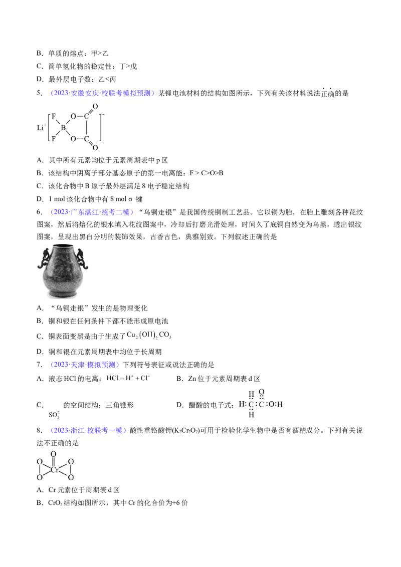 专题19元素周期律元素周期表-2024年高考化学一轮复习基础考点必刷好题（新教材新高考）（原卷版）_05高考化学_2024年新高考资料_1.2024一轮复习