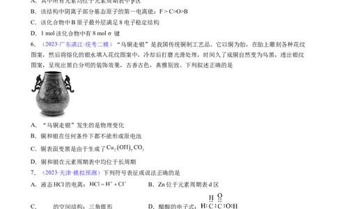 专题19元素周期律元素周期表-2024年高考化学一轮复习基础考点必刷好题（新教材新高考）（原卷版）_05高考化学_2024年新高考资料_1.2024一轮复习