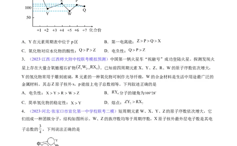 专题19元素周期律元素周期表-2024年高考化学一轮复习基础考点必刷好题（新教材新高考）（原卷版）_05高考化学_2024年新高考资料_1.2024一轮复习