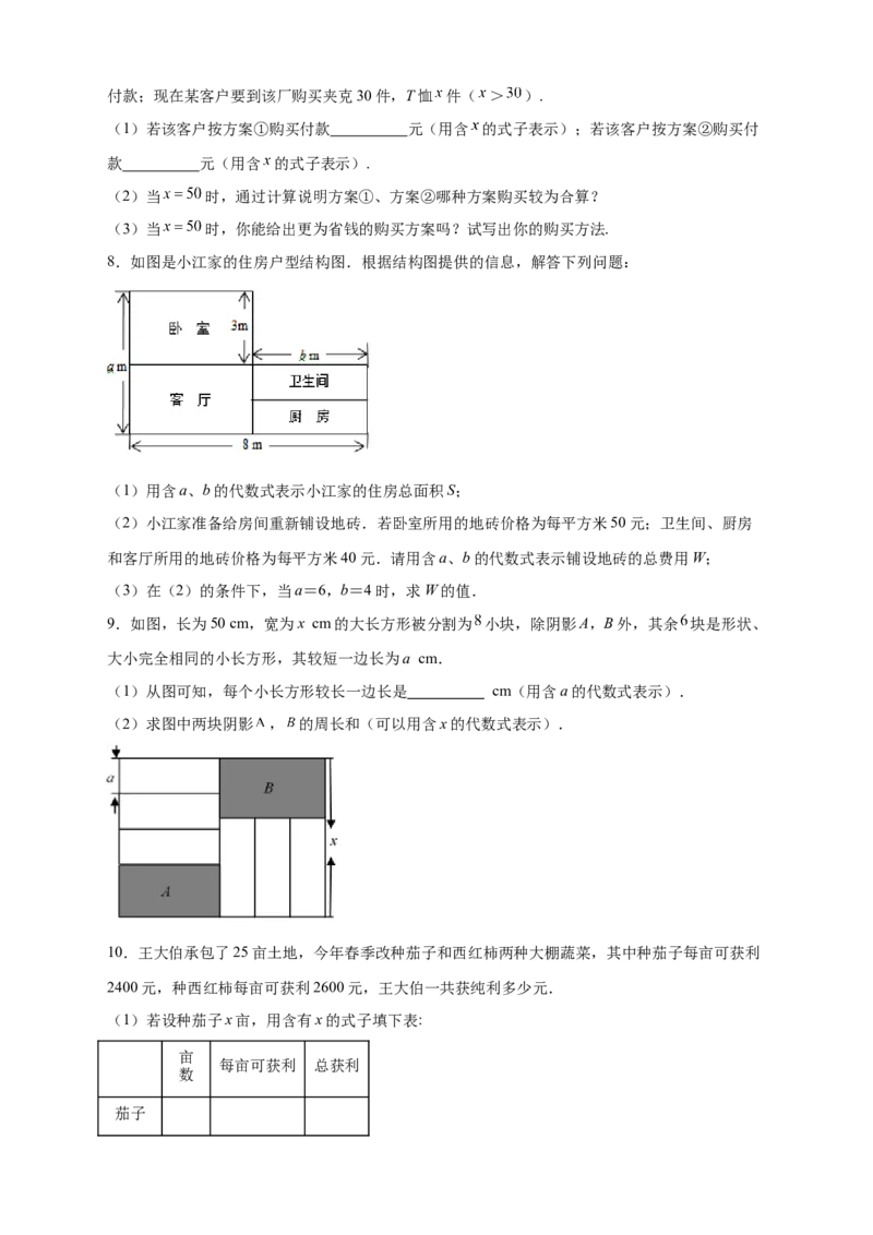 专题17整式加减的应用（原卷版）_初中数学人教版_7上-初中数学人教版_7上-初中数学人教版（旧版）赠送_07专项讲练