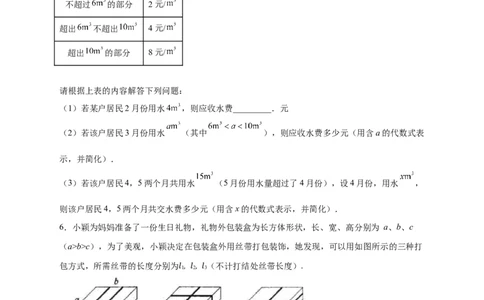 专题17整式加减的应用（原卷版）_初中数学人教版_7上-初中数学人教版_7上-初中数学人教版（旧版）赠送_07专项讲练