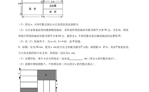 专题17整式加减的应用（原卷版）_初中数学人教版_7上-初中数学人教版_7上-初中数学人教版（旧版）赠送_07专项讲练