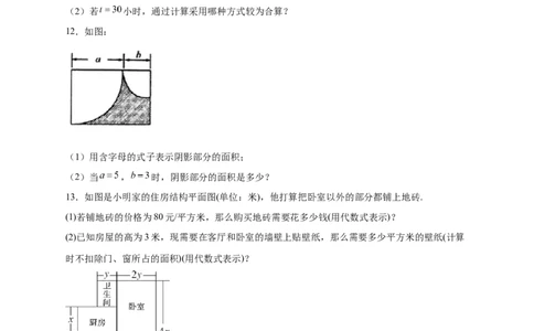 专题17整式加减的应用（原卷版）_初中数学人教版_7上-初中数学人教版_7上-初中数学人教版（旧版）赠送_07专项讲练
