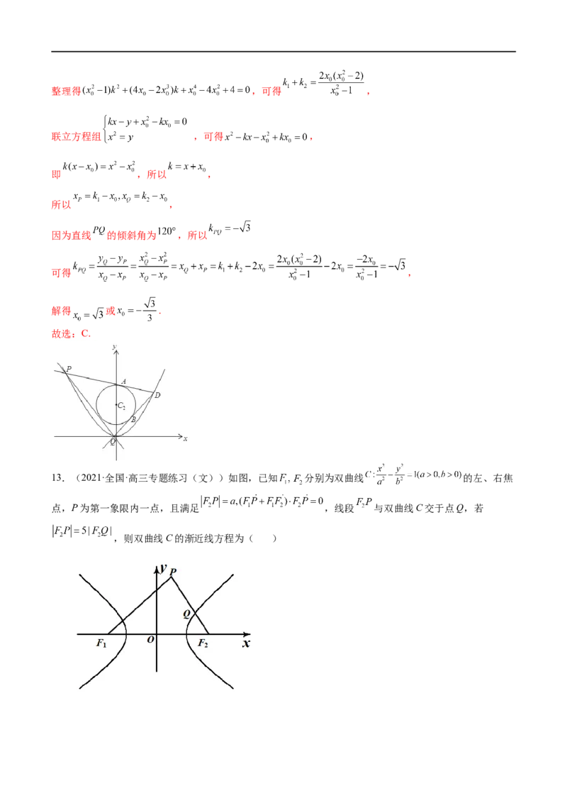 考点8-5圆锥曲线综合应用(文理）-2023年高考数学一轮复习小题多维练（全国通用）（解析版）_2.2025数学总复习_赠品通用版（老高考）复习资料_一轮复习