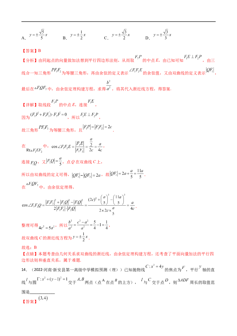 考点8-5圆锥曲线综合应用(文理）-2023年高考数学一轮复习小题多维练（全国通用）（解析版）_2.2025数学总复习_赠品通用版（老高考）复习资料_一轮复习