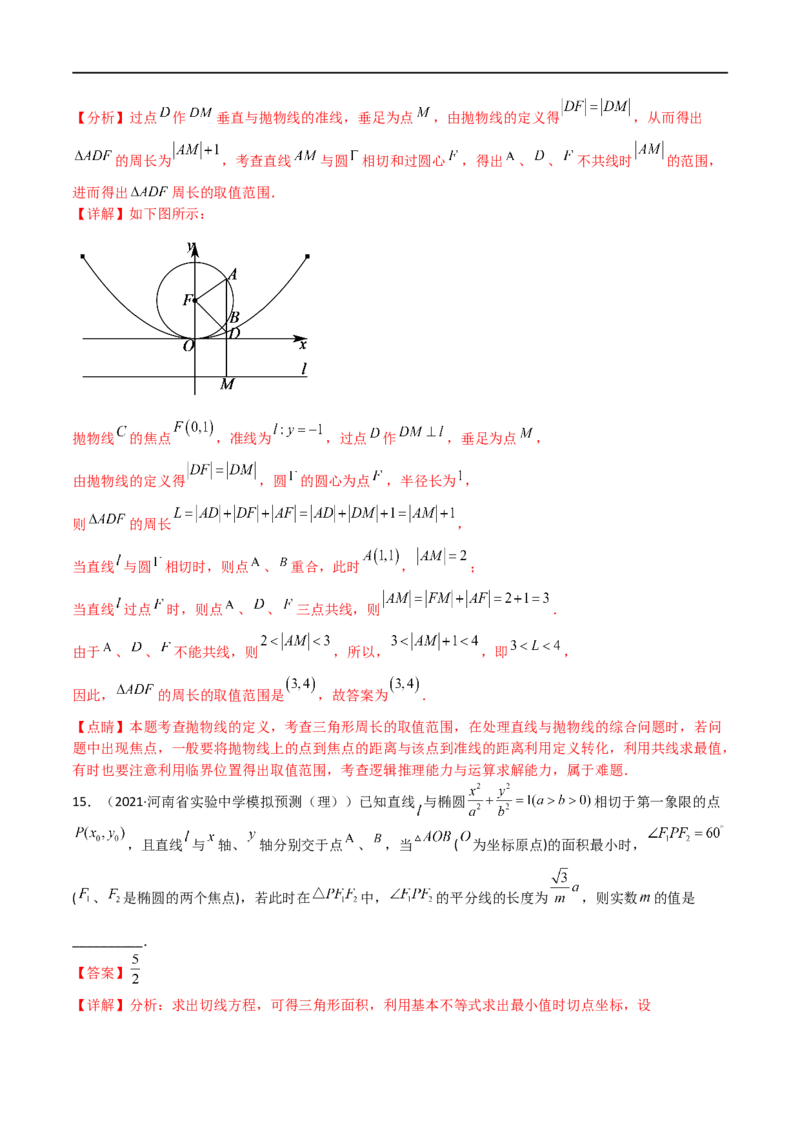 考点8-5圆锥曲线综合应用(文理）-2023年高考数学一轮复习小题多维练（全国通用）（解析版）_2.2025数学总复习_赠品通用版（老高考）复习资料_一轮复习