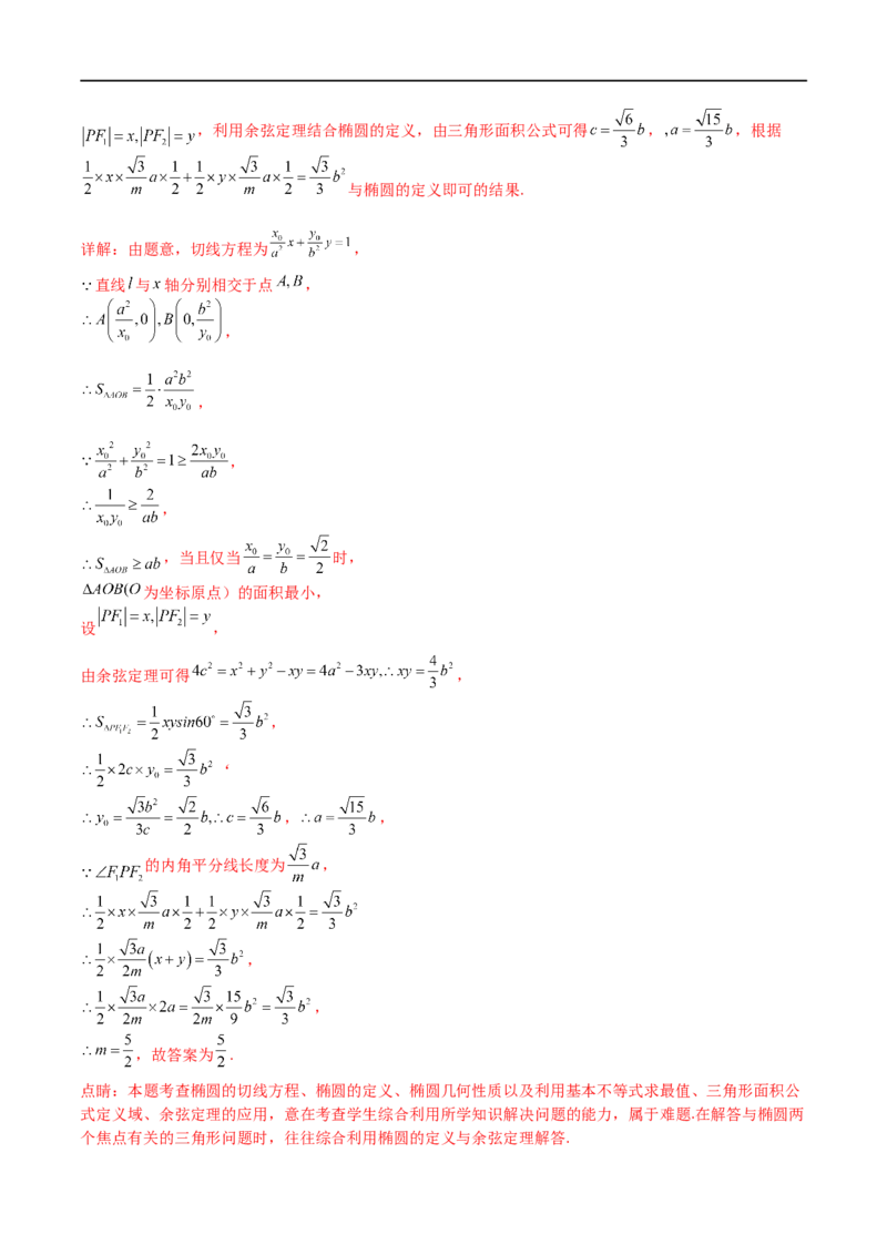 考点8-5圆锥曲线综合应用(文理）-2023年高考数学一轮复习小题多维练（全国通用）（解析版）_2.2025数学总复习_赠品通用版（老高考）复习资料_一轮复习