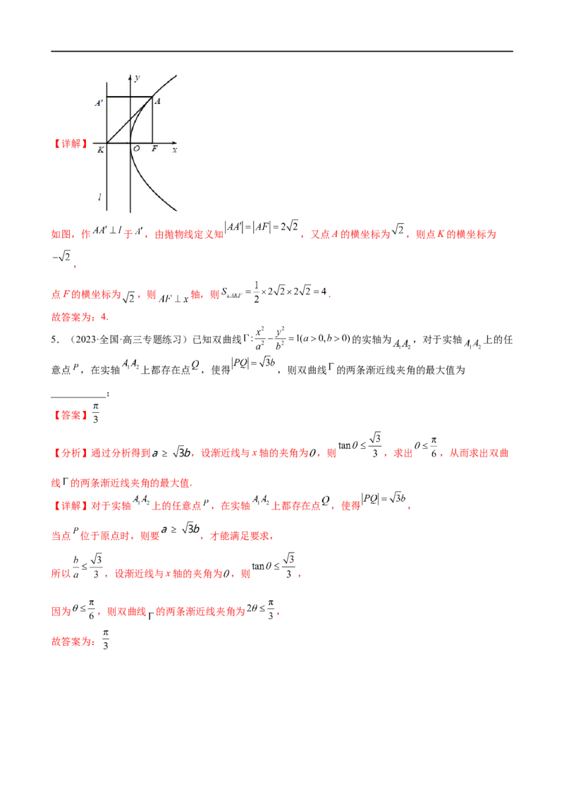 考点8-5圆锥曲线综合应用(文理）-2023年高考数学一轮复习小题多维练（全国通用）（解析版）_2.2025数学总复习_赠品通用版（老高考）复习资料_一轮复习