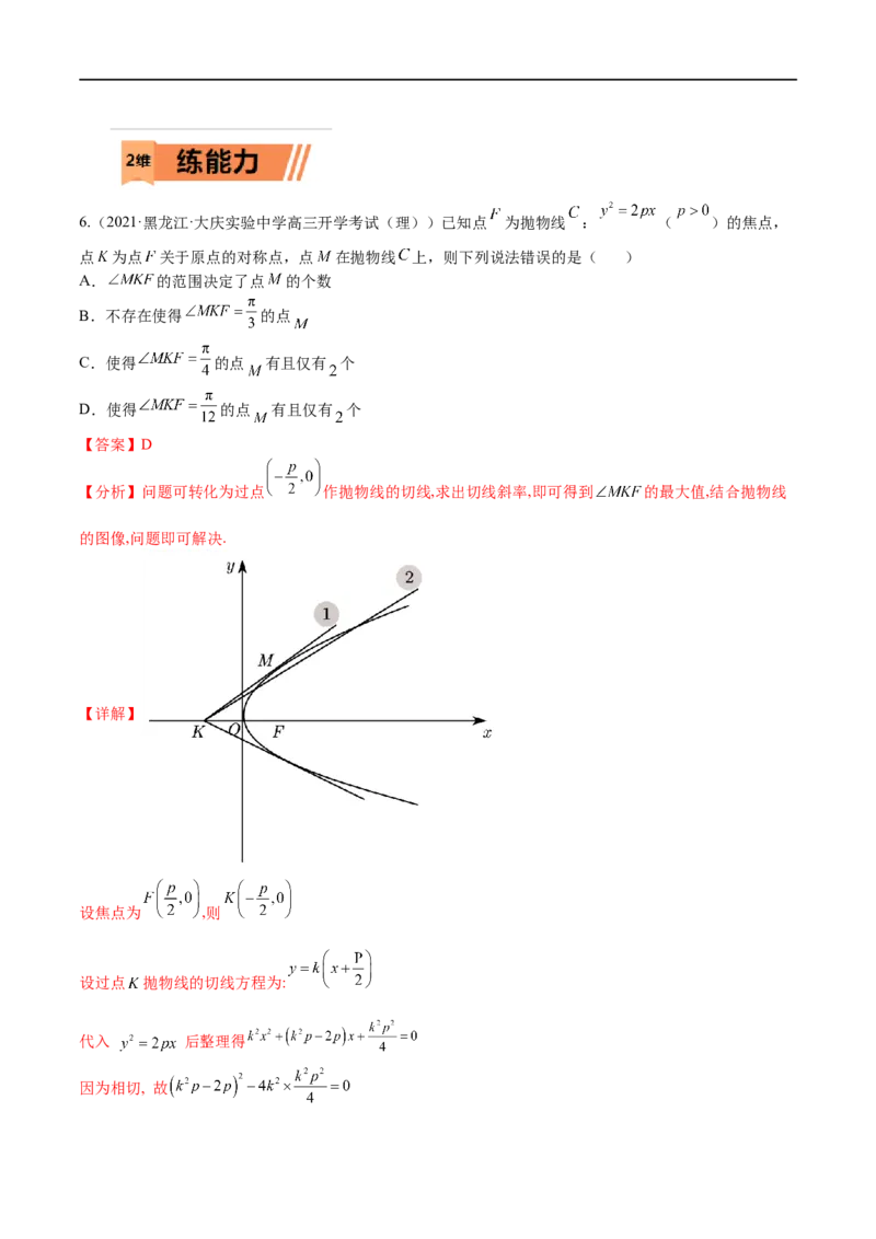 考点8-5圆锥曲线综合应用(文理）-2023年高考数学一轮复习小题多维练（全国通用）（解析版）_2.2025数学总复习_赠品通用版（老高考）复习资料_一轮复习