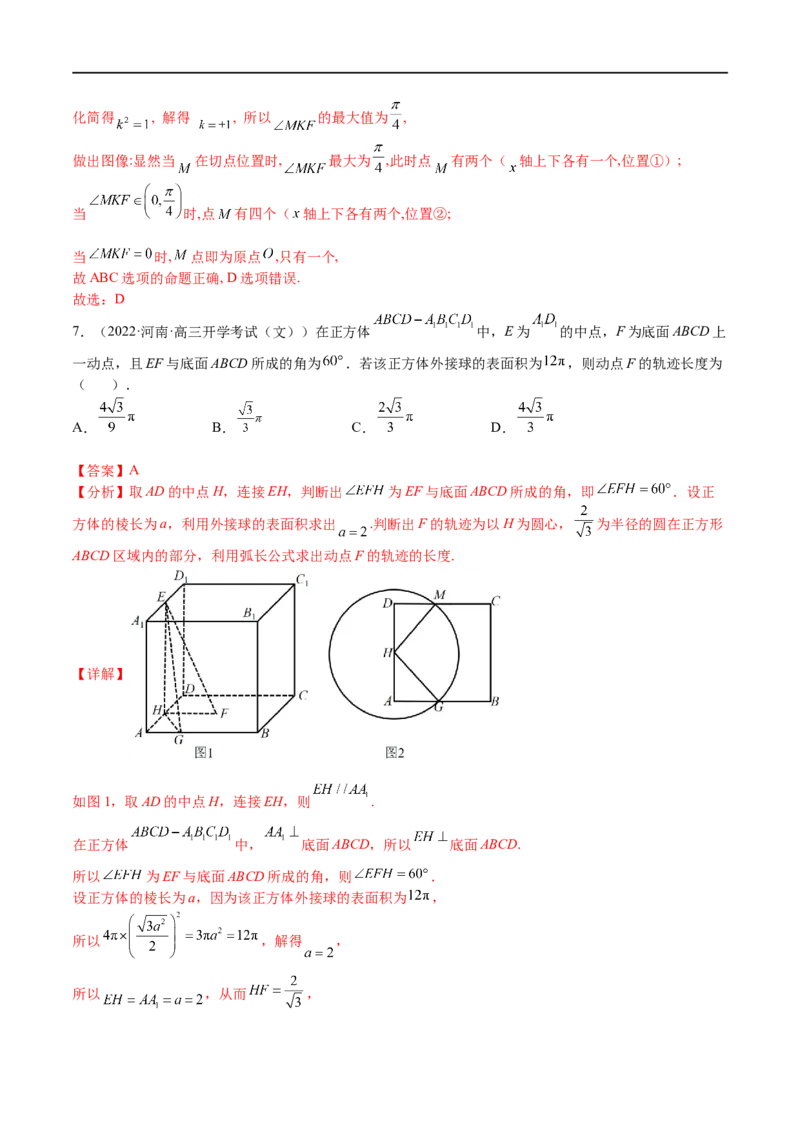 考点8-5圆锥曲线综合应用(文理）-2023年高考数学一轮复习小题多维练（全国通用）（解析版）_2.2025数学总复习_赠品通用版（老高考）复习资料_一轮复习
