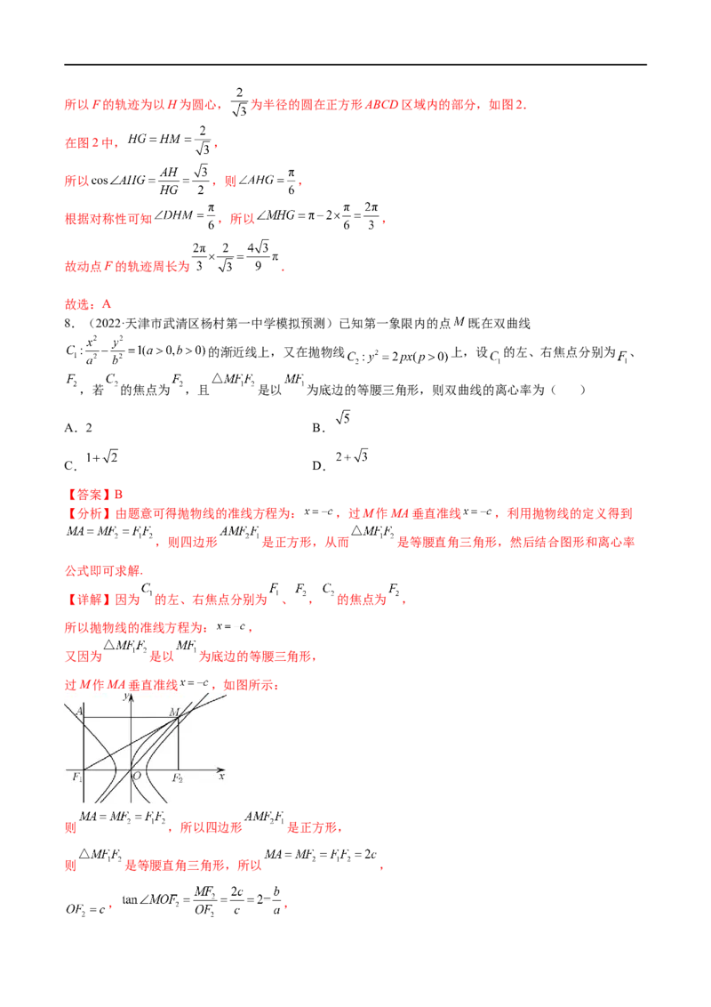 考点8-5圆锥曲线综合应用(文理）-2023年高考数学一轮复习小题多维练（全国通用）（解析版）_2.2025数学总复习_赠品通用版（老高考）复习资料_一轮复习