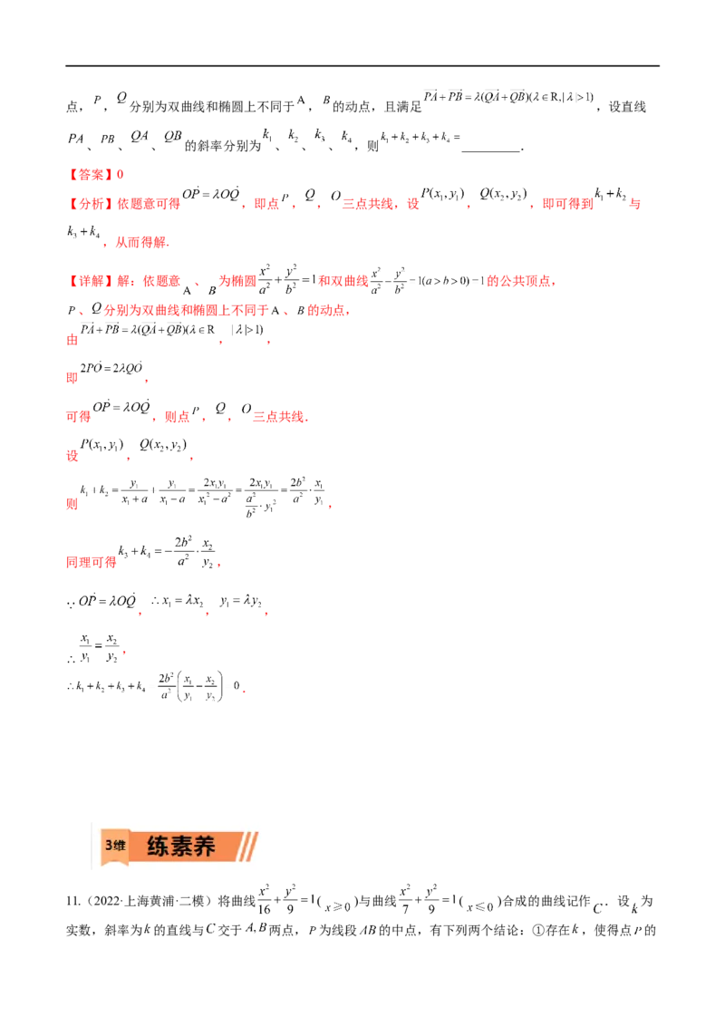 考点8-5圆锥曲线综合应用(文理）-2023年高考数学一轮复习小题多维练（全国通用）（解析版）_2.2025数学总复习_赠品通用版（老高考）复习资料_一轮复习