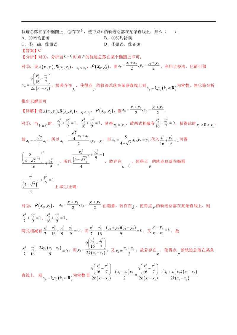 考点8-5圆锥曲线综合应用(文理）-2023年高考数学一轮复习小题多维练（全国通用）（解析版）_2.2025数学总复习_赠品通用版（老高考）复习资料_一轮复习