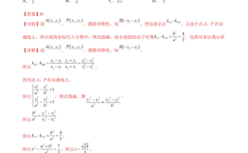 考点8-5圆锥曲线综合应用(文理）-2023年高考数学一轮复习小题多维练（全国通用）（解析版）_2.2025数学总复习_赠品通用版（老高考）复习资料_一轮复习
