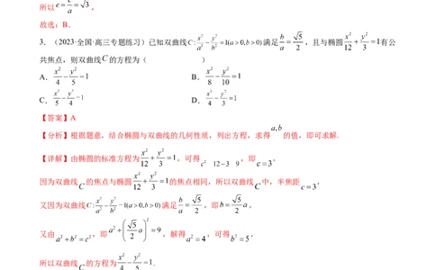 考点8-5圆锥曲线综合应用(文理）-2023年高考数学一轮复习小题多维练（全国通用）（解析版）_2.2025数学总复习_赠品通用版（老高考）复习资料_一轮复习