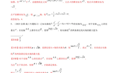 考点8-5圆锥曲线综合应用(文理）-2023年高考数学一轮复习小题多维练（全国通用）（解析版）_2.2025数学总复习_赠品通用版（老高考）复习资料_一轮复习