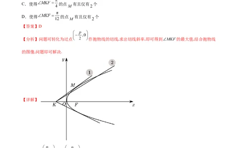 考点8-5圆锥曲线综合应用(文理）-2023年高考数学一轮复习小题多维练（全国通用）（解析版）_2.2025数学总复习_赠品通用版（老高考）复习资料_一轮复习