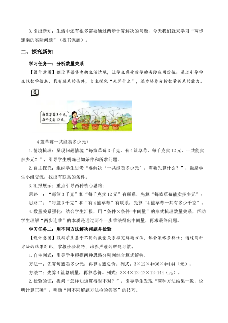 第三单元第6课时两步连乘的实际问题（教学设计）数学苏教版三年级下册（新教材）_A151三年级下册数学（苏教版）_2026春新版_第一套_01.教学设计