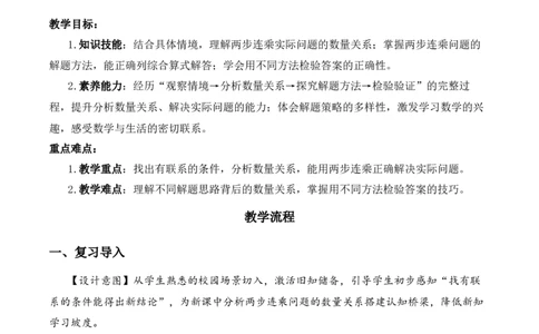 第三单元第6课时两步连乘的实际问题（教学设计）数学苏教版三年级下册（新教材）_A151三年级下册数学（苏教版）_2026春新版_第一套_01.教学设计