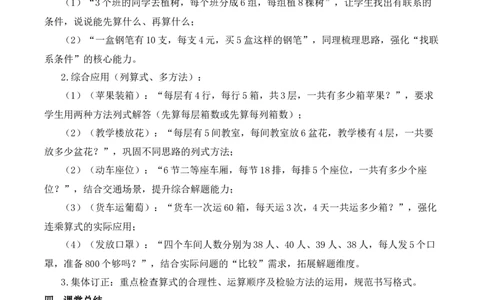 第三单元第6课时两步连乘的实际问题（教学设计）数学苏教版三年级下册（新教材）_A151三年级下册数学（苏教版）_2026春新版_第一套_01.教学设计