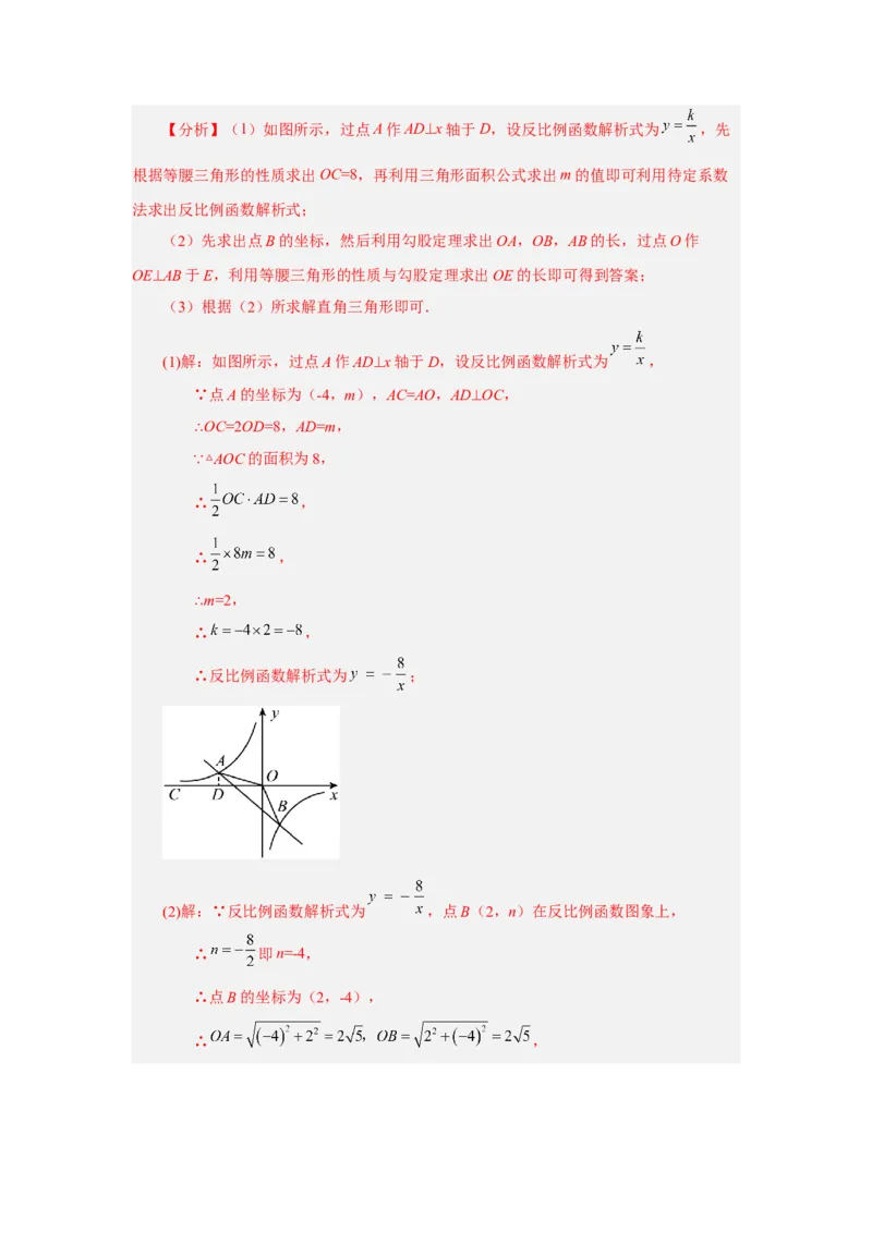 专题28.1锐角三角函数（知识讲解）-2022-2023学年九年级数学下册基础知识专项讲练（人教版）_初中数学人教版_9下-初中数学人教版_07专项讲练