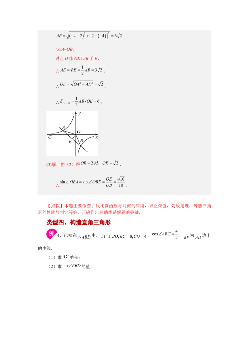 专题28.1锐角三角函数（知识讲解）-2022-2023学年九年级数学下册基础知识专项讲练（人教版）_初中数学人教版_9下-初中数学人教版_07专项讲练