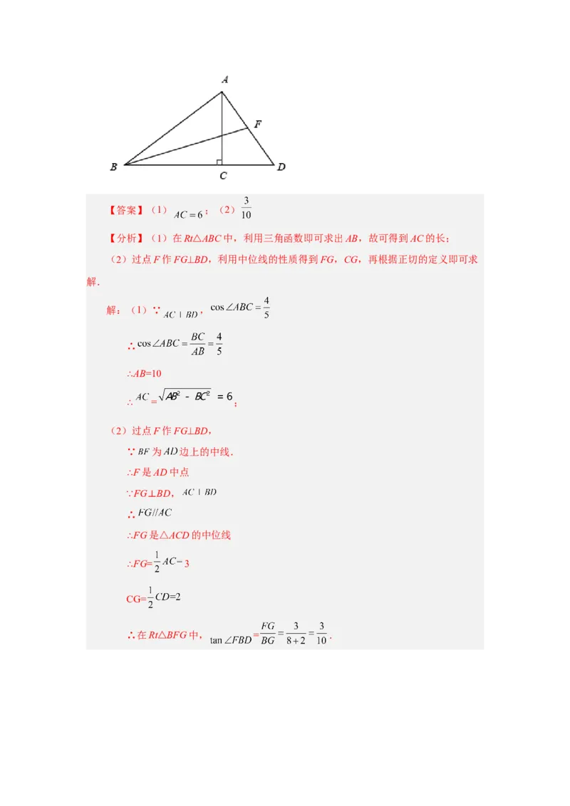 专题28.1锐角三角函数（知识讲解）-2022-2023学年九年级数学下册基础知识专项讲练（人教版）_初中数学人教版_9下-初中数学人教版_07专项讲练