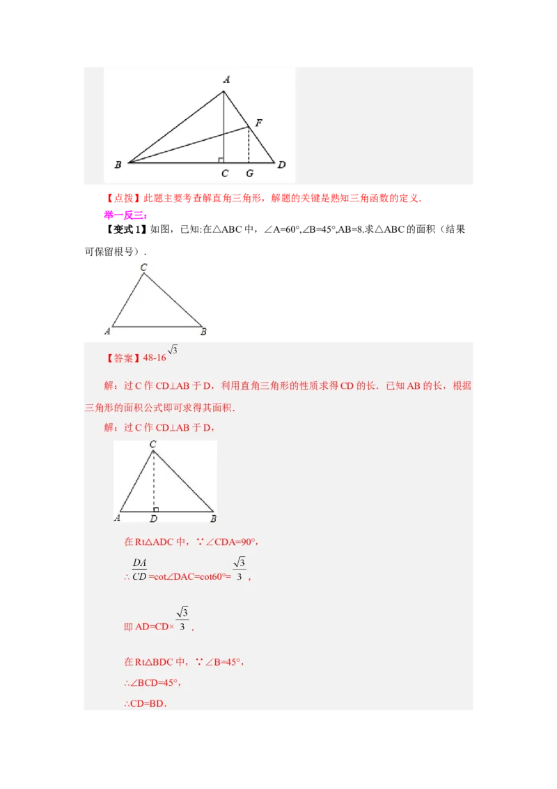 专题28.1锐角三角函数（知识讲解）-2022-2023学年九年级数学下册基础知识专项讲练（人教版）_初中数学人教版_9下-初中数学人教版_07专项讲练