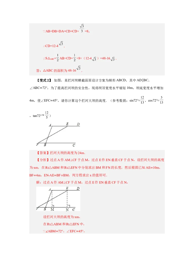 专题28.1锐角三角函数（知识讲解）-2022-2023学年九年级数学下册基础知识专项讲练（人教版）_初中数学人教版_9下-初中数学人教版_07专项讲练