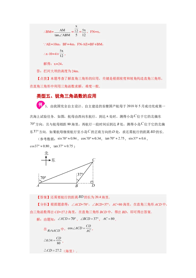 专题28.1锐角三角函数（知识讲解）-2022-2023学年九年级数学下册基础知识专项讲练（人教版）_初中数学人教版_9下-初中数学人教版_07专项讲练