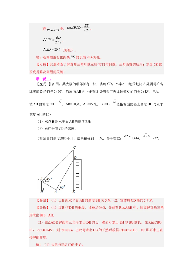 专题28.1锐角三角函数（知识讲解）-2022-2023学年九年级数学下册基础知识专项讲练（人教版）_初中数学人教版_9下-初中数学人教版_07专项讲练