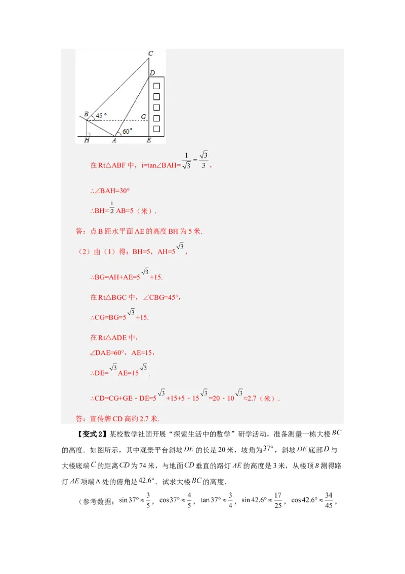 专题28.1锐角三角函数（知识讲解）-2022-2023学年九年级数学下册基础知识专项讲练（人教版）_初中数学人教版_9下-初中数学人教版_07专项讲练