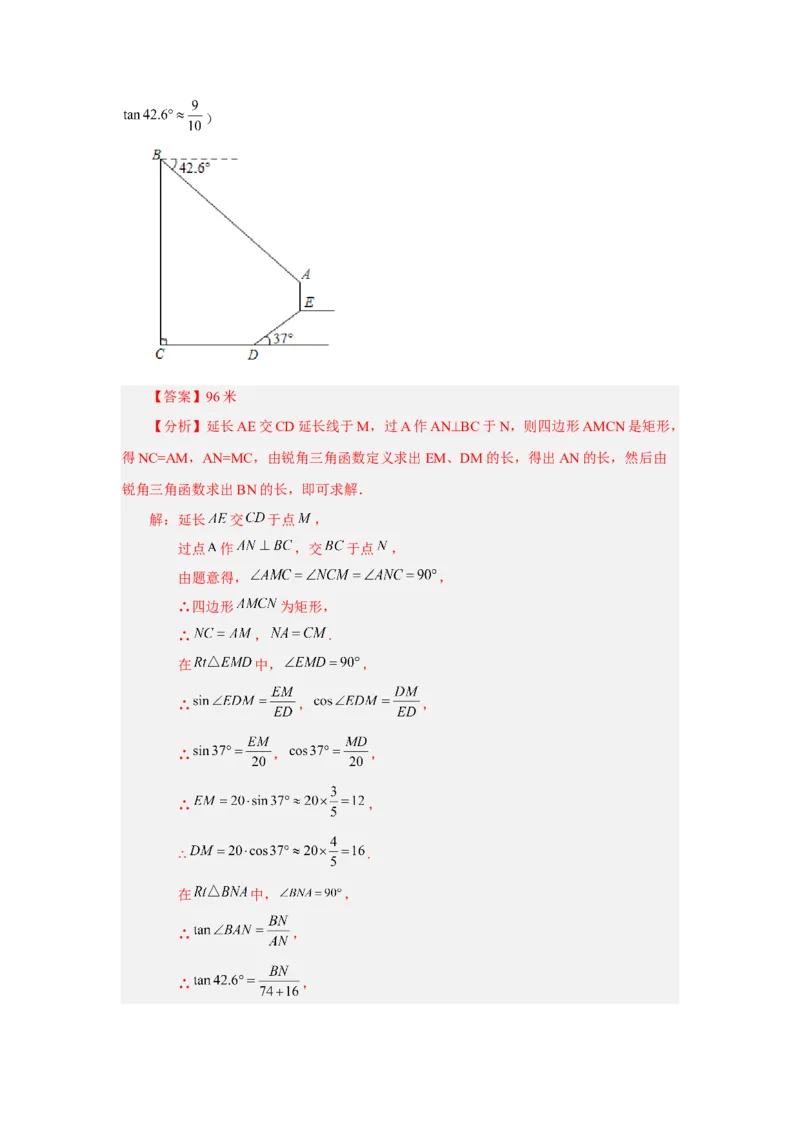 专题28.1锐角三角函数（知识讲解）-2022-2023学年九年级数学下册基础知识专项讲练（人教版）_初中数学人教版_9下-初中数学人教版_07专项讲练